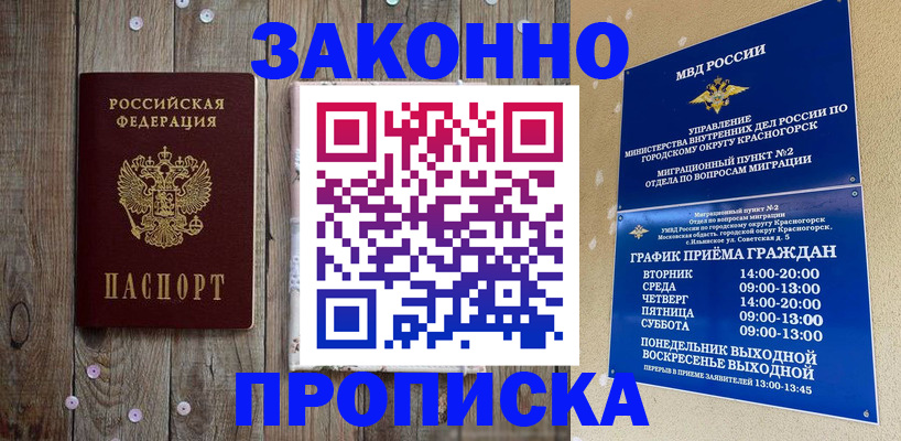 временная регистрация надежно в Усть-Куте